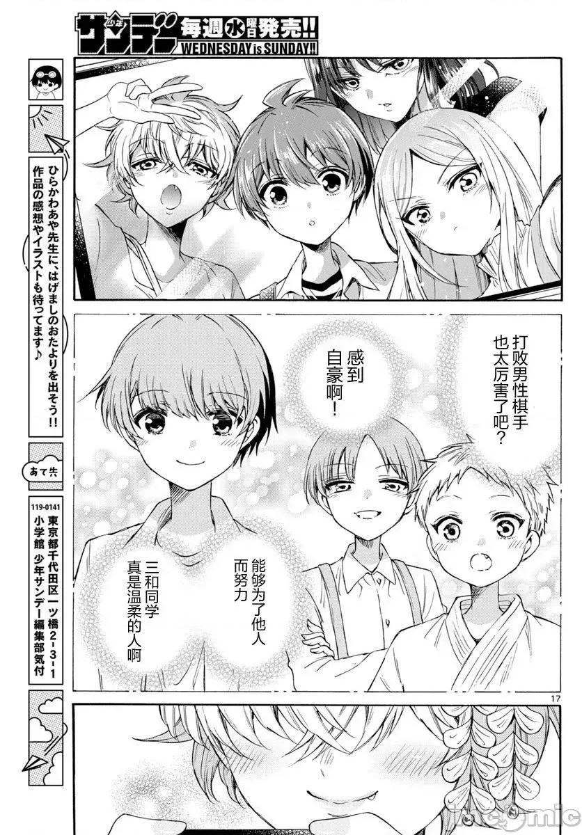 帝乃三姐妹原来很好搞定 帝乃三姐妹原来很好搞定-第43话 第17页