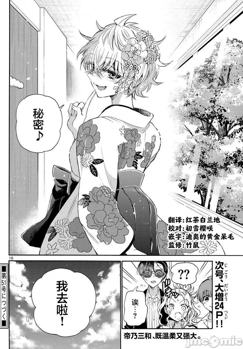 帝乃三姐妹原来很好搞定 帝乃三姐妹原来很好搞定-第43话 第18页