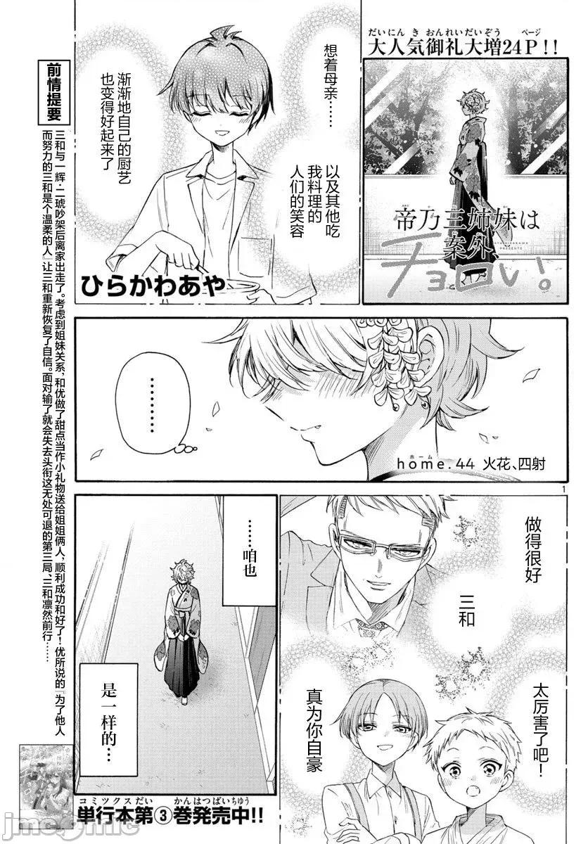 帝乃三姐妹原来很好搞定 帝乃三姐妹原来很好搞定-第44话 第1页