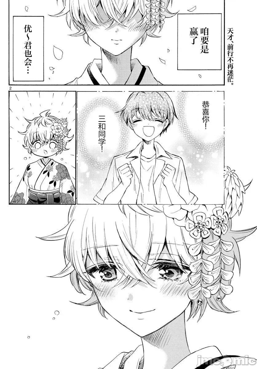 帝乃三姐妹原来很好搞定 帝乃三姐妹原来很好搞定-第44话 第2页