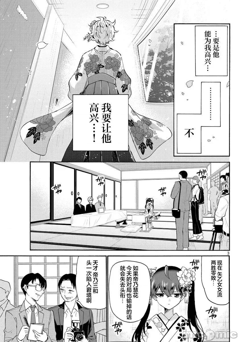 帝乃三姐妹原来很好搞定 帝乃三姐妹原来很好搞定-第44话 第3页