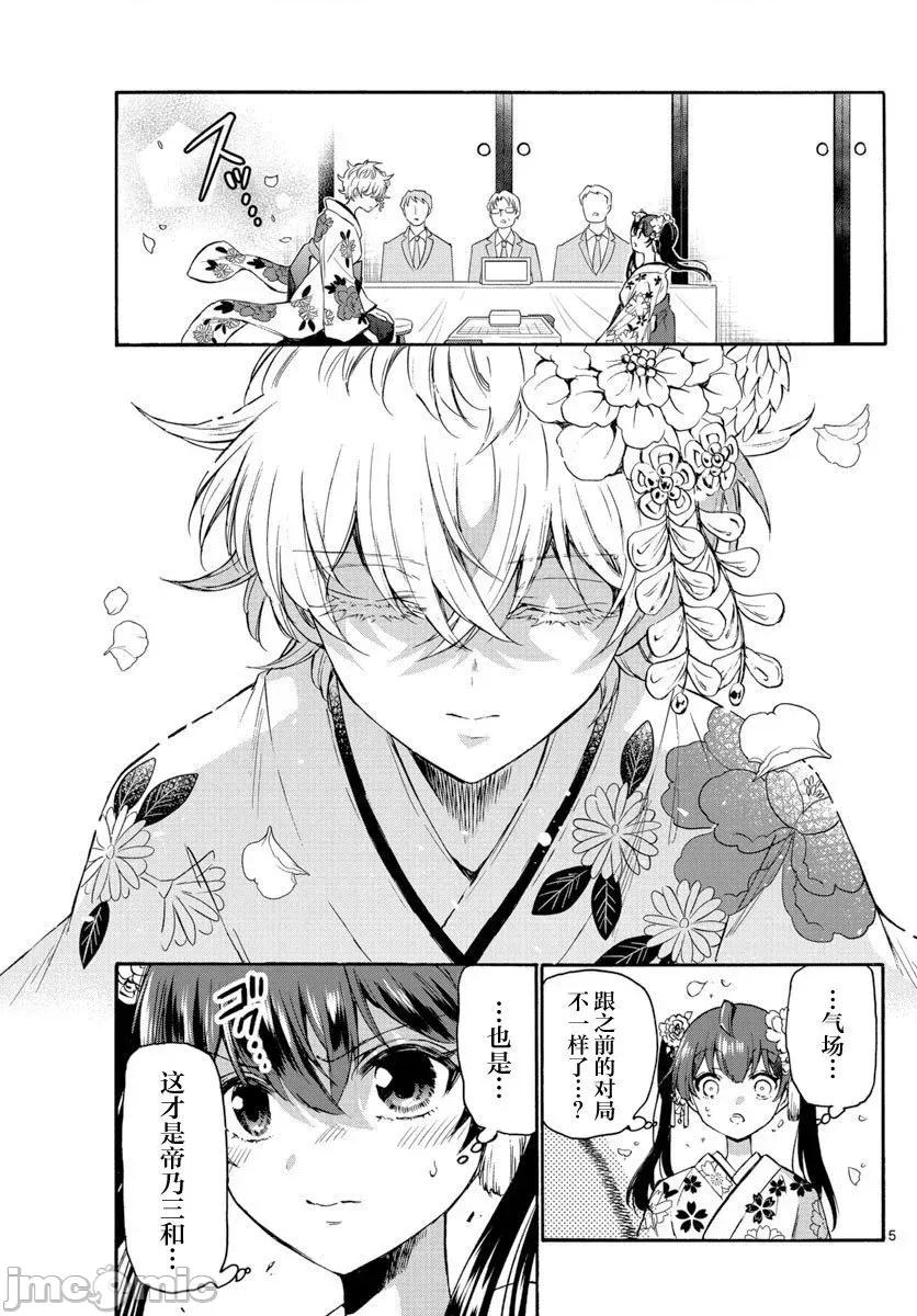 帝乃三姐妹原来很好搞定 帝乃三姐妹原来很好搞定-第44话 第5页