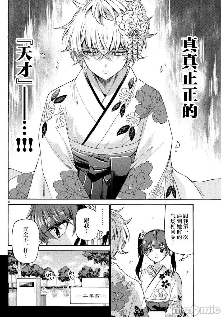帝乃三姐妹原来很好搞定 帝乃三姐妹原来很好搞定-第44话 第6页