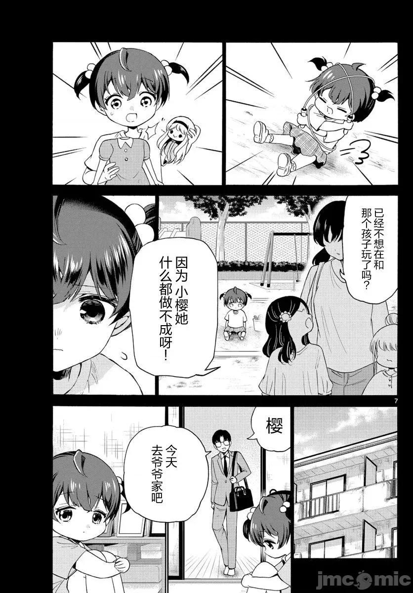 帝乃三姐妹原来很好搞定 帝乃三姐妹原来很好搞定-第44话 第7页