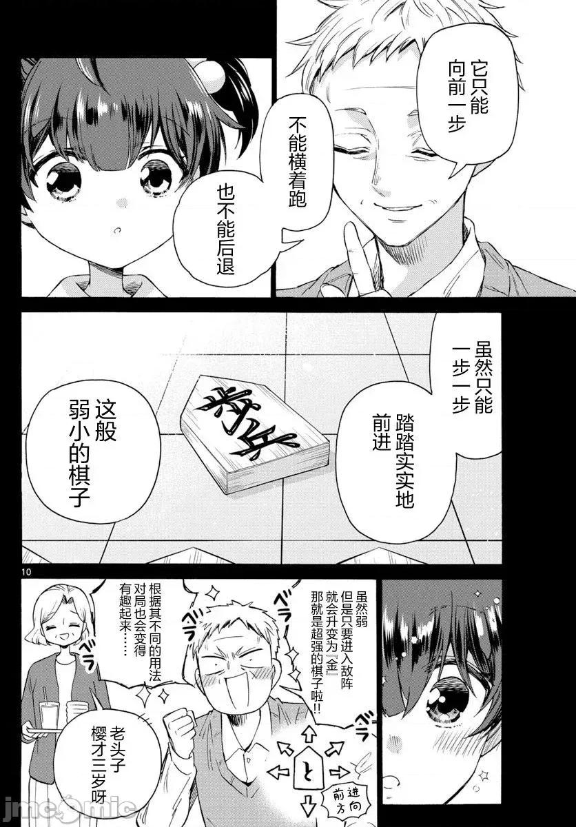 帝乃三姐妹原来很好搞定 帝乃三姐妹原来很好搞定-第44话 第9页