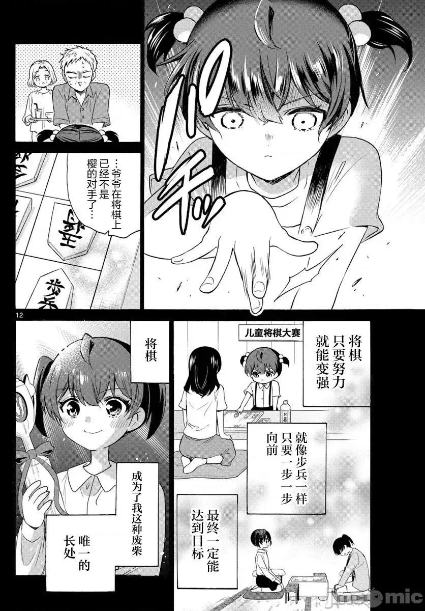 帝乃三姐妹原来很好搞定 帝乃三姐妹原来很好搞定-第44话 第11页