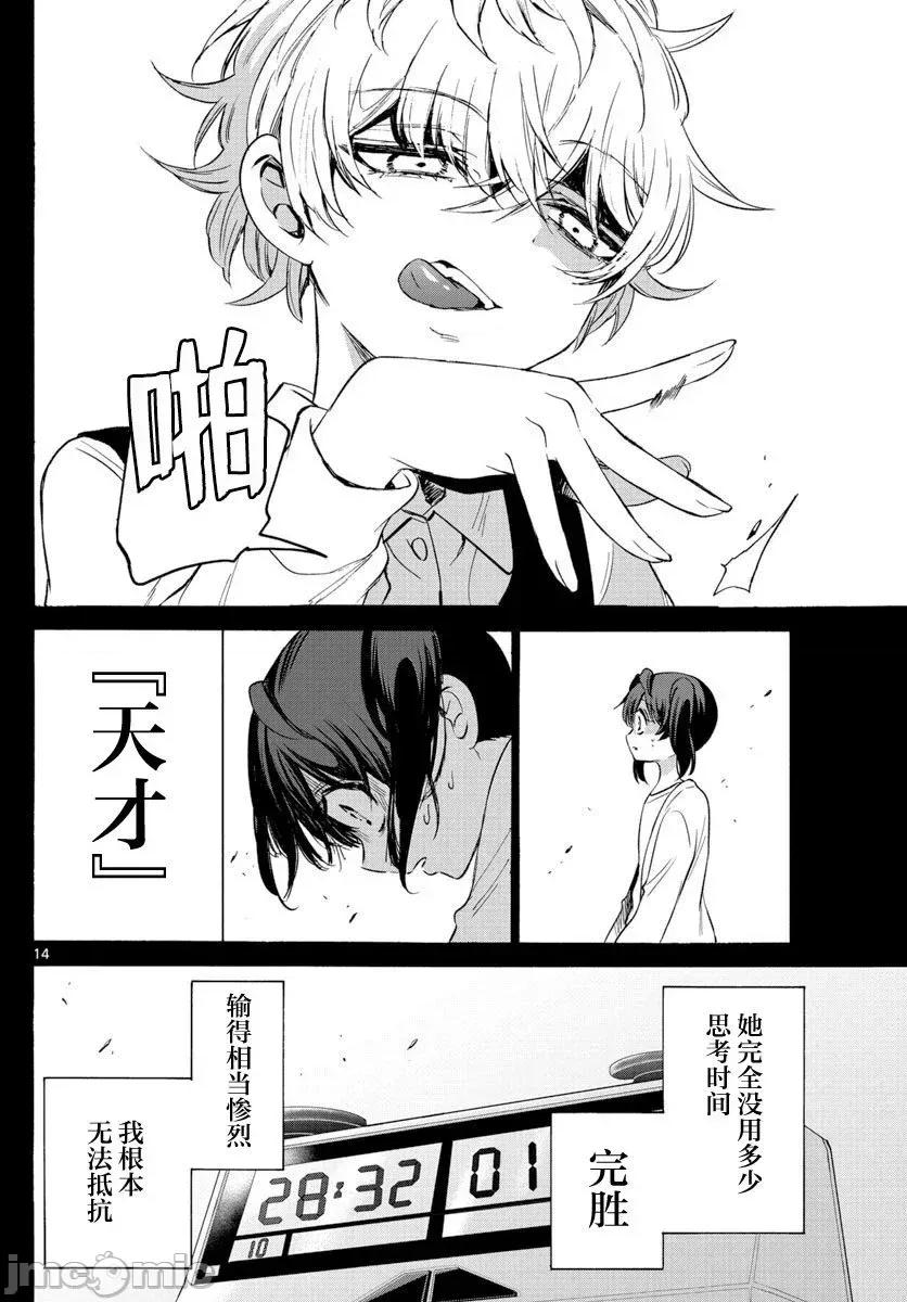 帝乃三姐妹原来很好搞定 帝乃三姐妹原来很好搞定-第44话 第13页