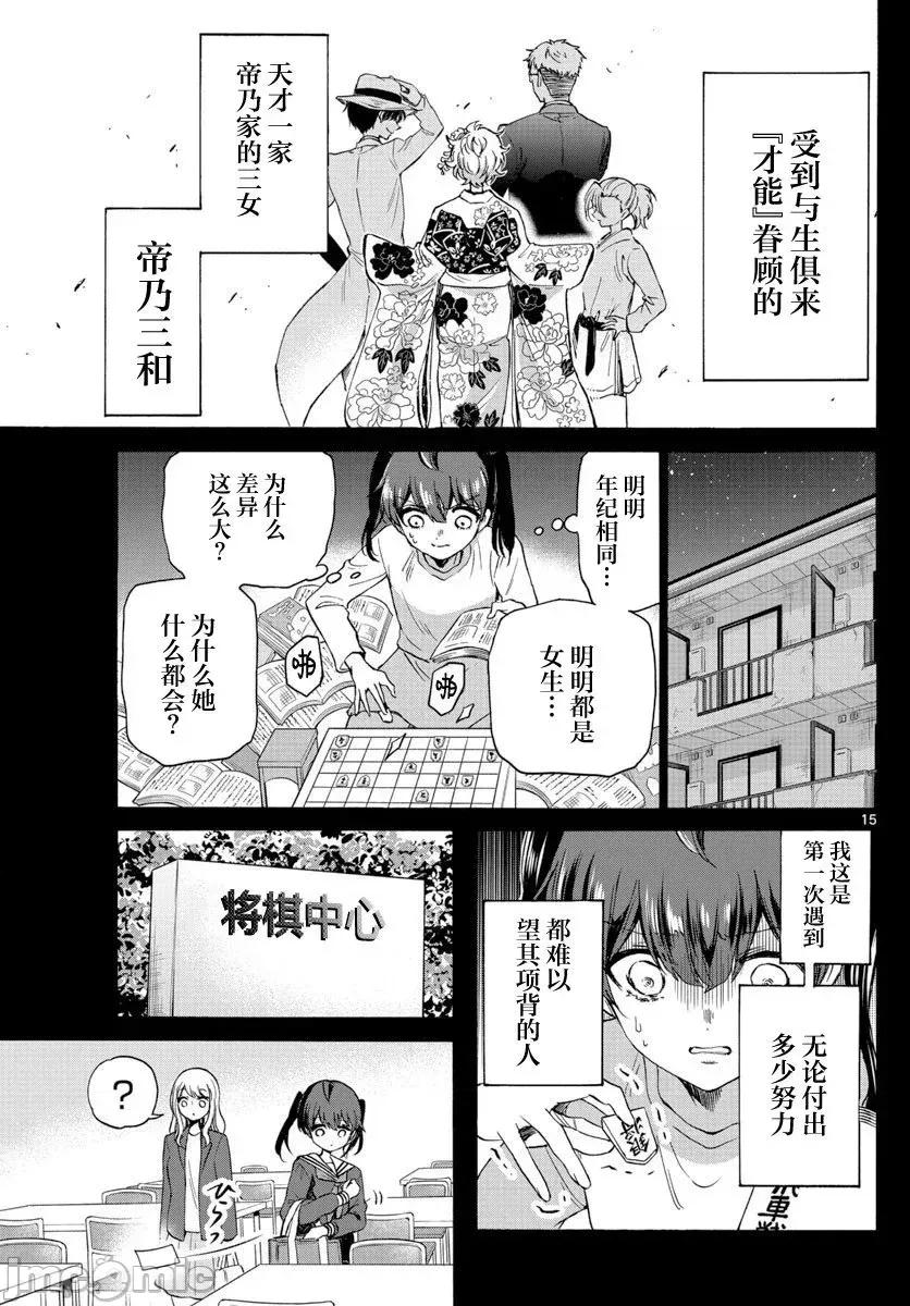 帝乃三姐妹原来很好搞定 帝乃三姐妹原来很好搞定-第44话 第14页