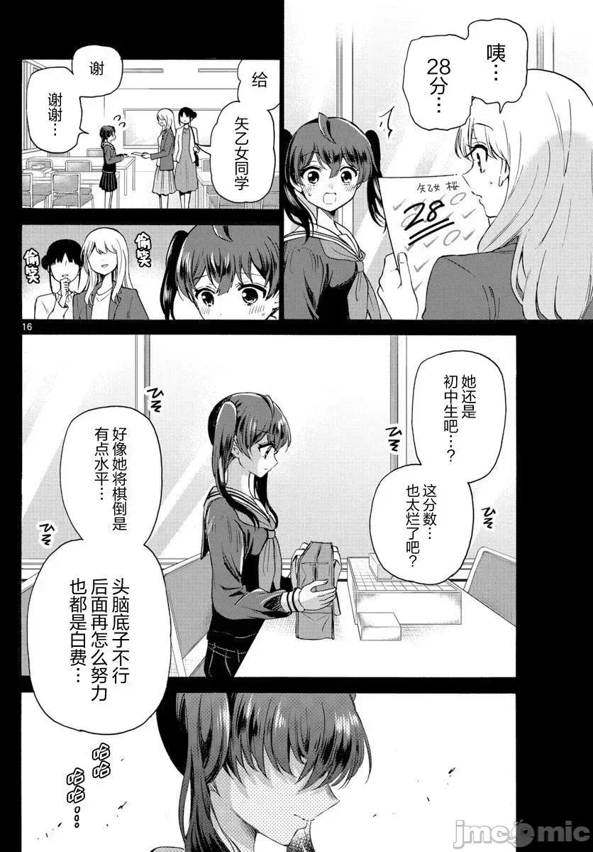 帝乃三姐妹原来很好搞定 帝乃三姐妹原来很好搞定-第44话 第15页