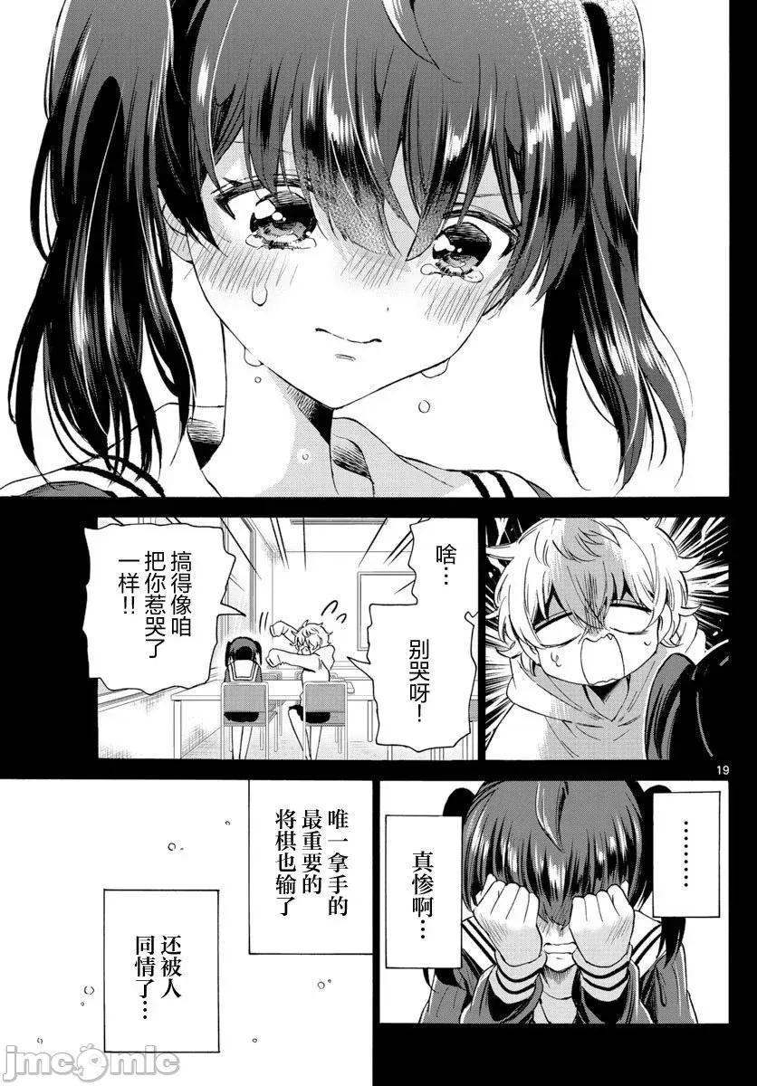 帝乃三姐妹原来很好搞定 帝乃三姐妹原来很好搞定-第44话 第18页