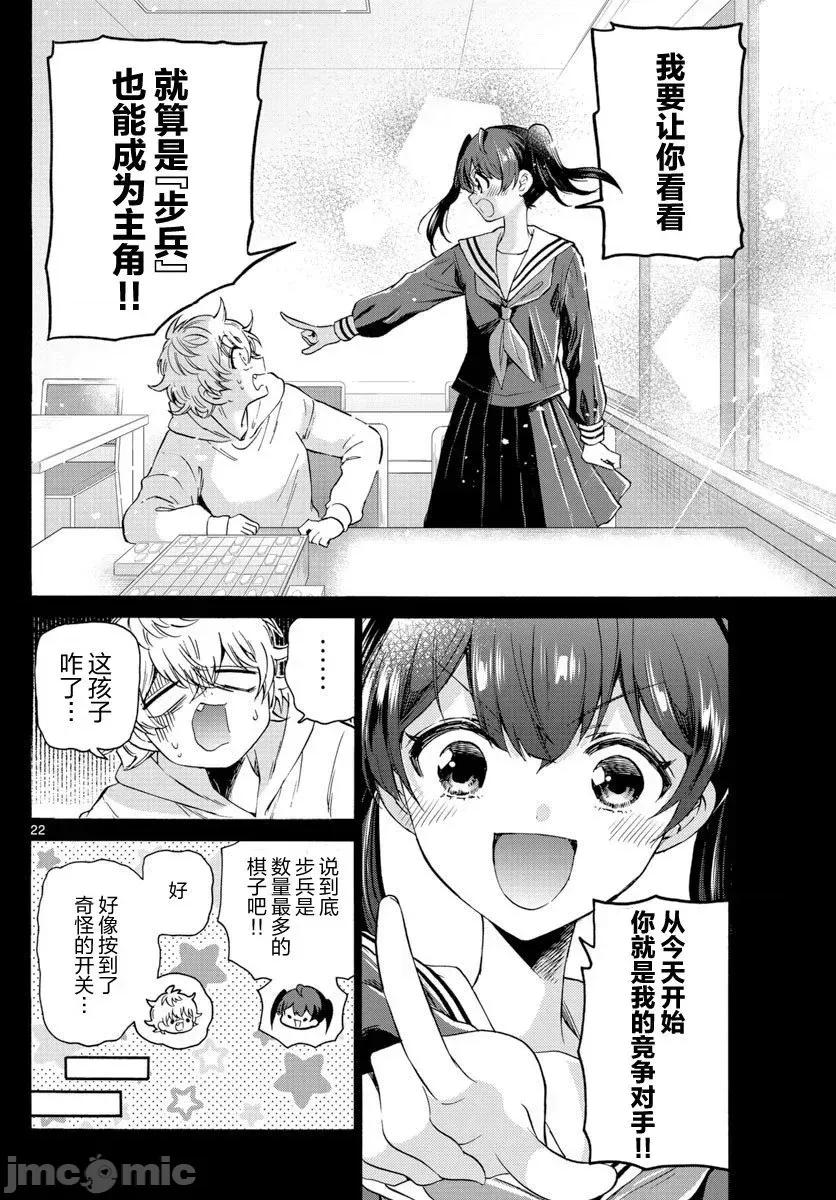 帝乃三姐妹原来很好搞定 帝乃三姐妹原来很好搞定-第44话 第21页