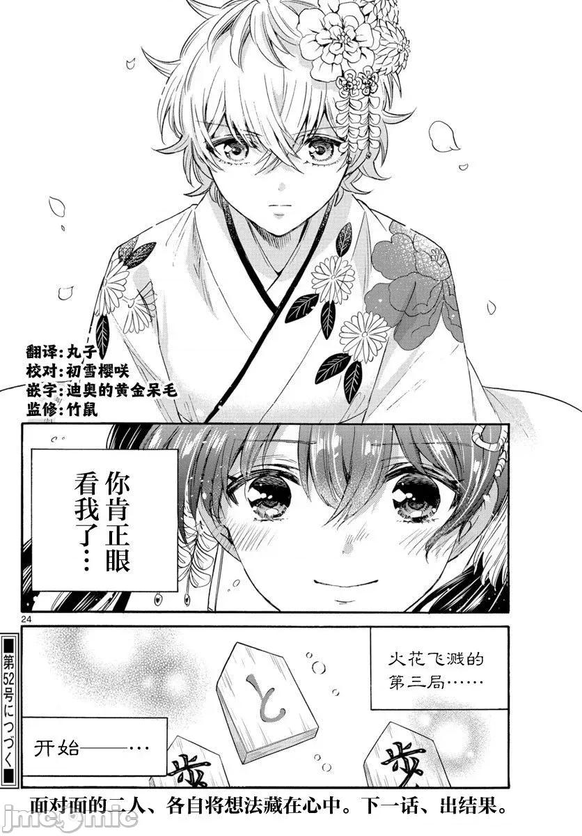 帝乃三姐妹原来很好搞定 帝乃三姐妹原来很好搞定-第44话 第23页