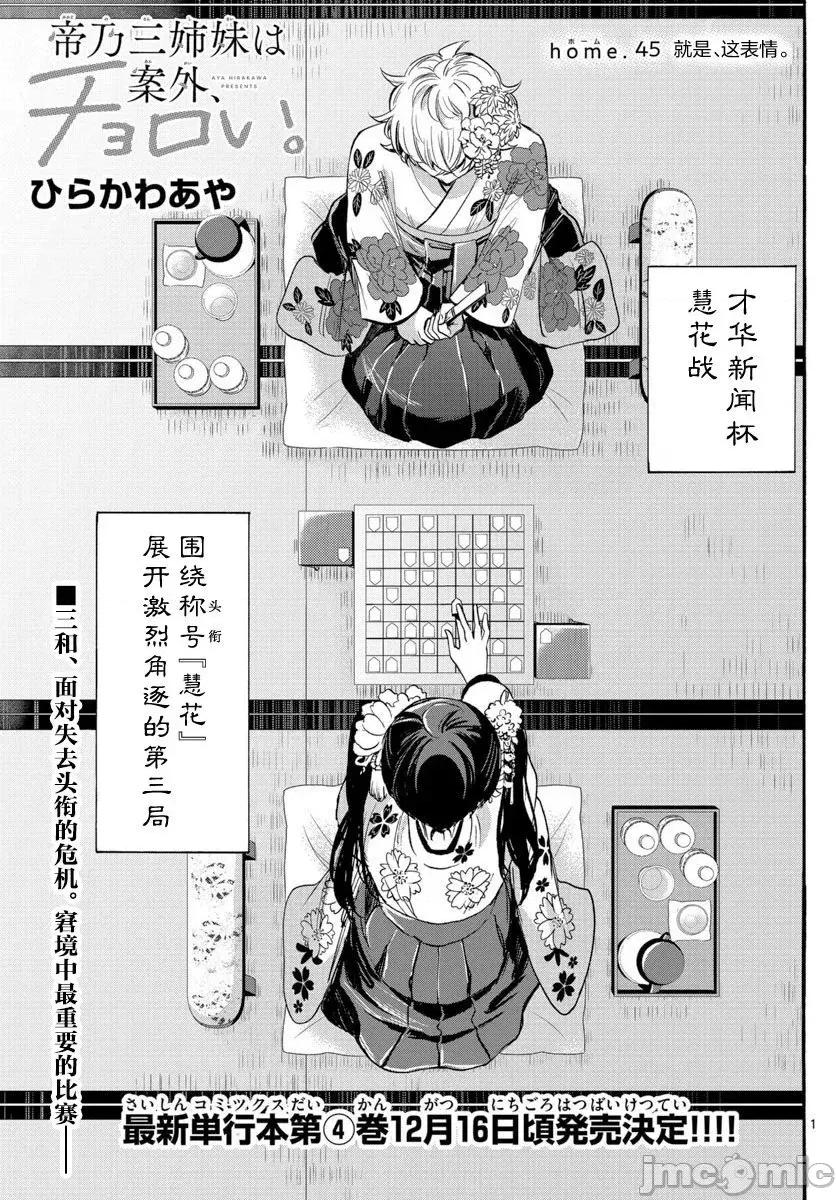 帝乃三姐妹原来很好搞定 帝乃三姐妹原来很好搞定-第45话 第1页