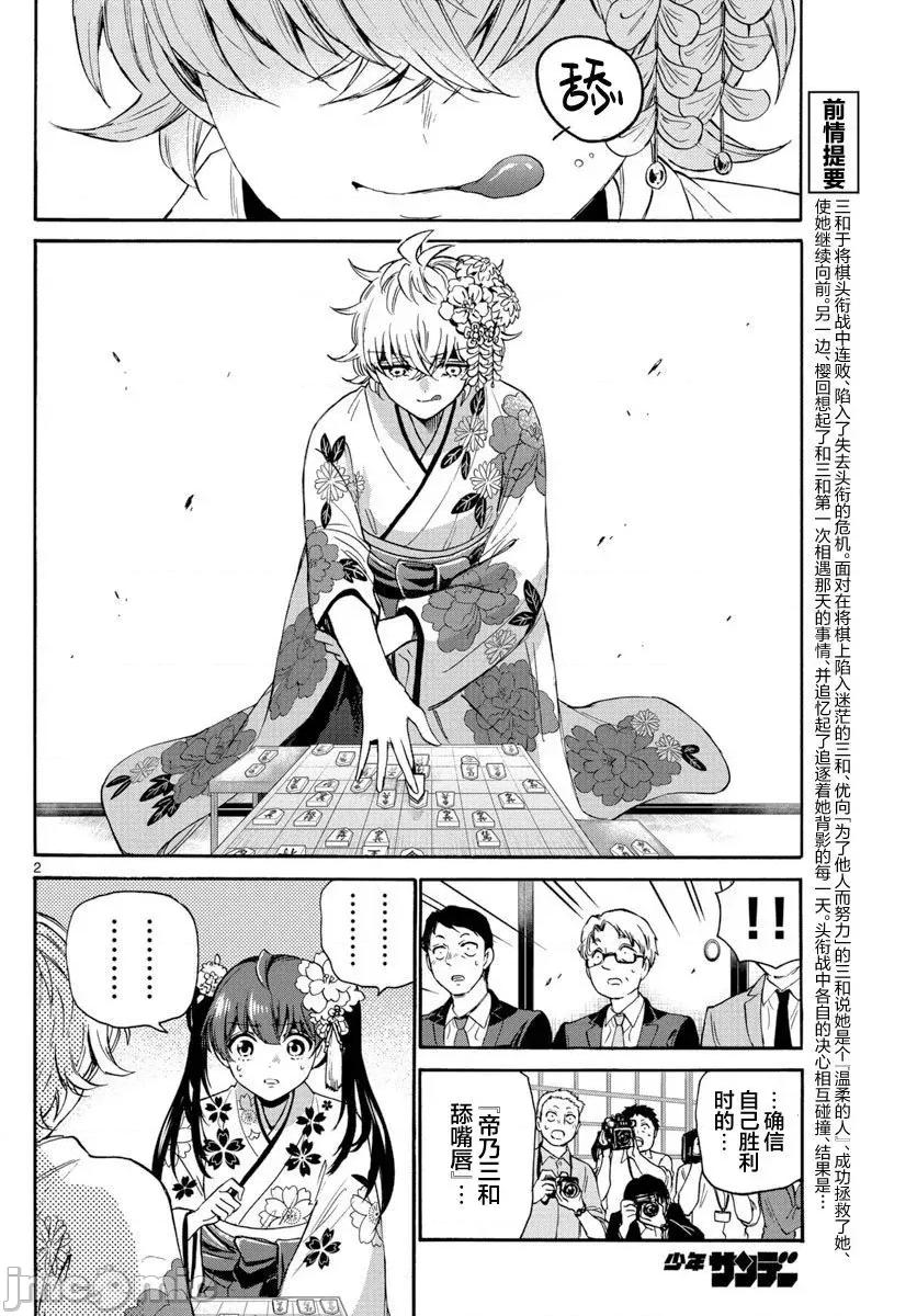 帝乃三姐妹原来很好搞定 帝乃三姐妹原来很好搞定-第45话 第2页
