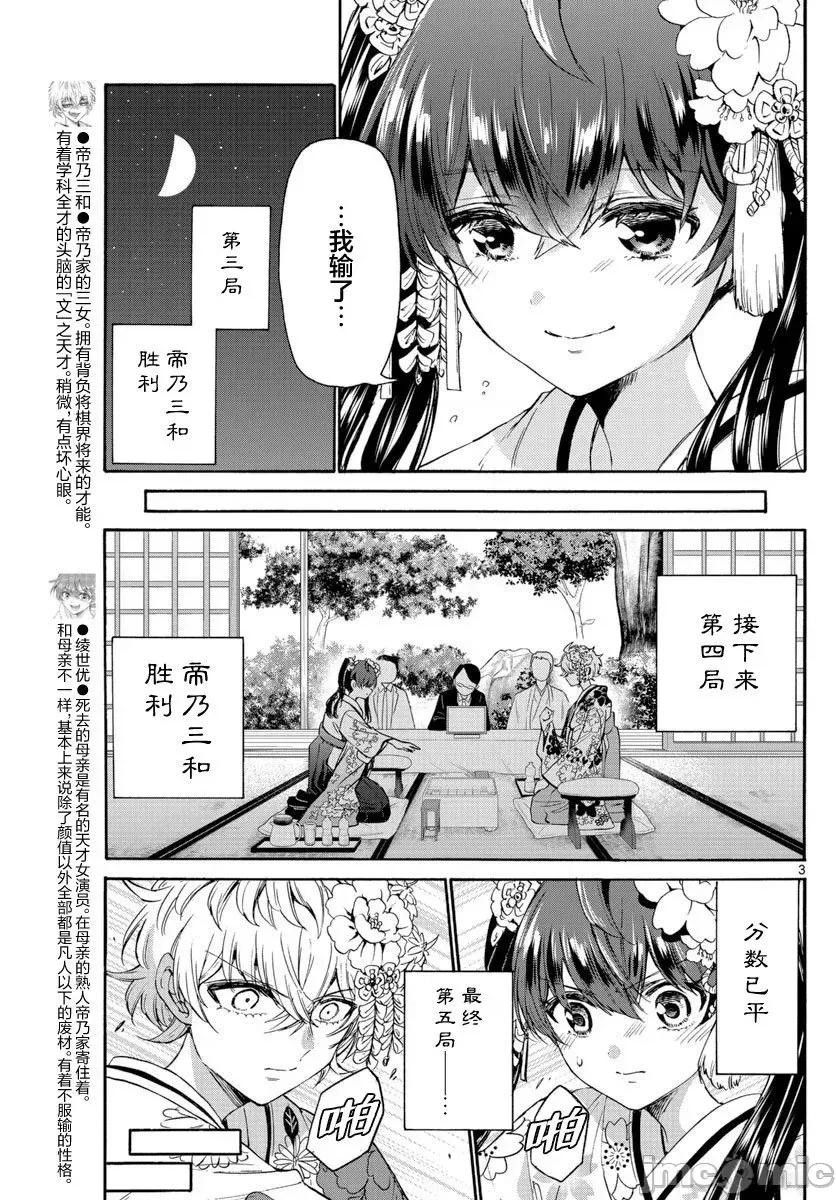 帝乃三姐妹原来很好搞定 帝乃三姐妹原来很好搞定-第45话 第3页