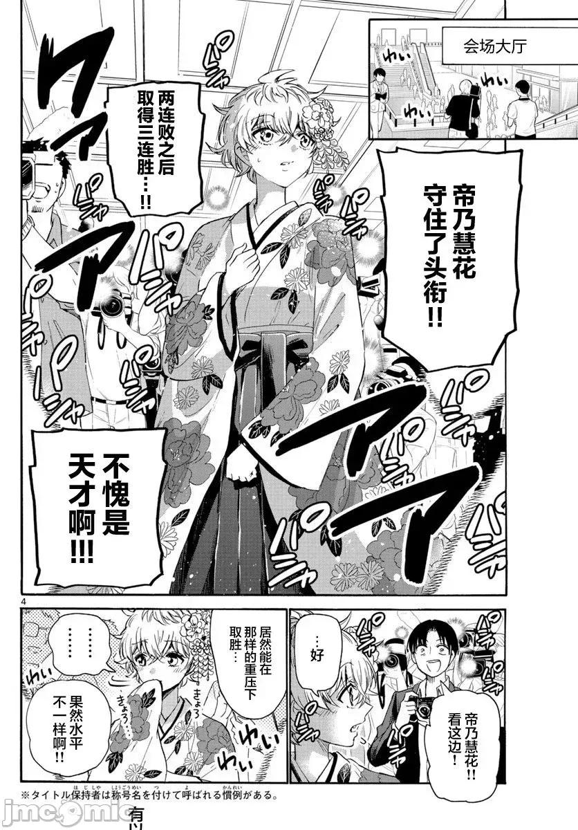 帝乃三姐妹原来很好搞定 帝乃三姐妹原来很好搞定-第45话 第4页