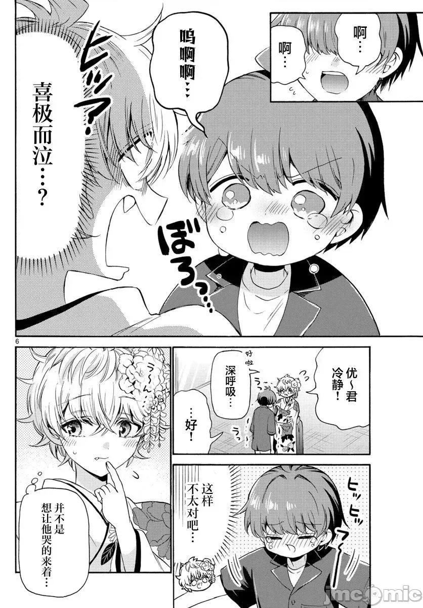 帝乃三姐妹原来很好搞定 帝乃三姐妹原来很好搞定-第45话 第6页