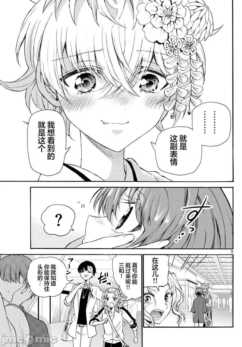 帝乃三姐妹原来很好搞定 帝乃三姐妹原来很好搞定-第45话 第8页