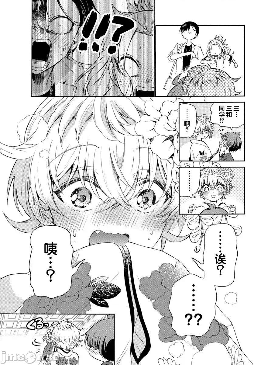 帝乃三姐妹原来很好搞定 帝乃三姐妹原来很好搞定-第45话 第10页