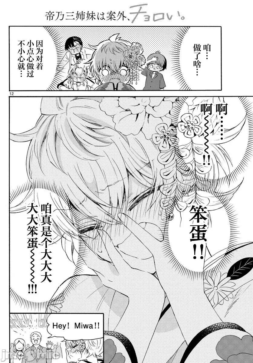 帝乃三姐妹原来很好搞定 帝乃三姐妹原来很好搞定-第45话 第11页