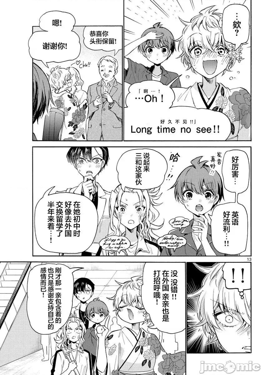 帝乃三姐妹原来很好搞定 帝乃三姐妹原来很好搞定-第45话 第12页