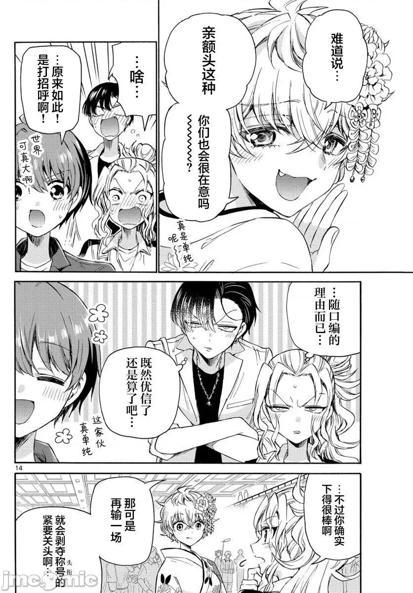 帝乃三姐妹原来很好搞定 帝乃三姐妹原来很好搞定-第45话 第13页