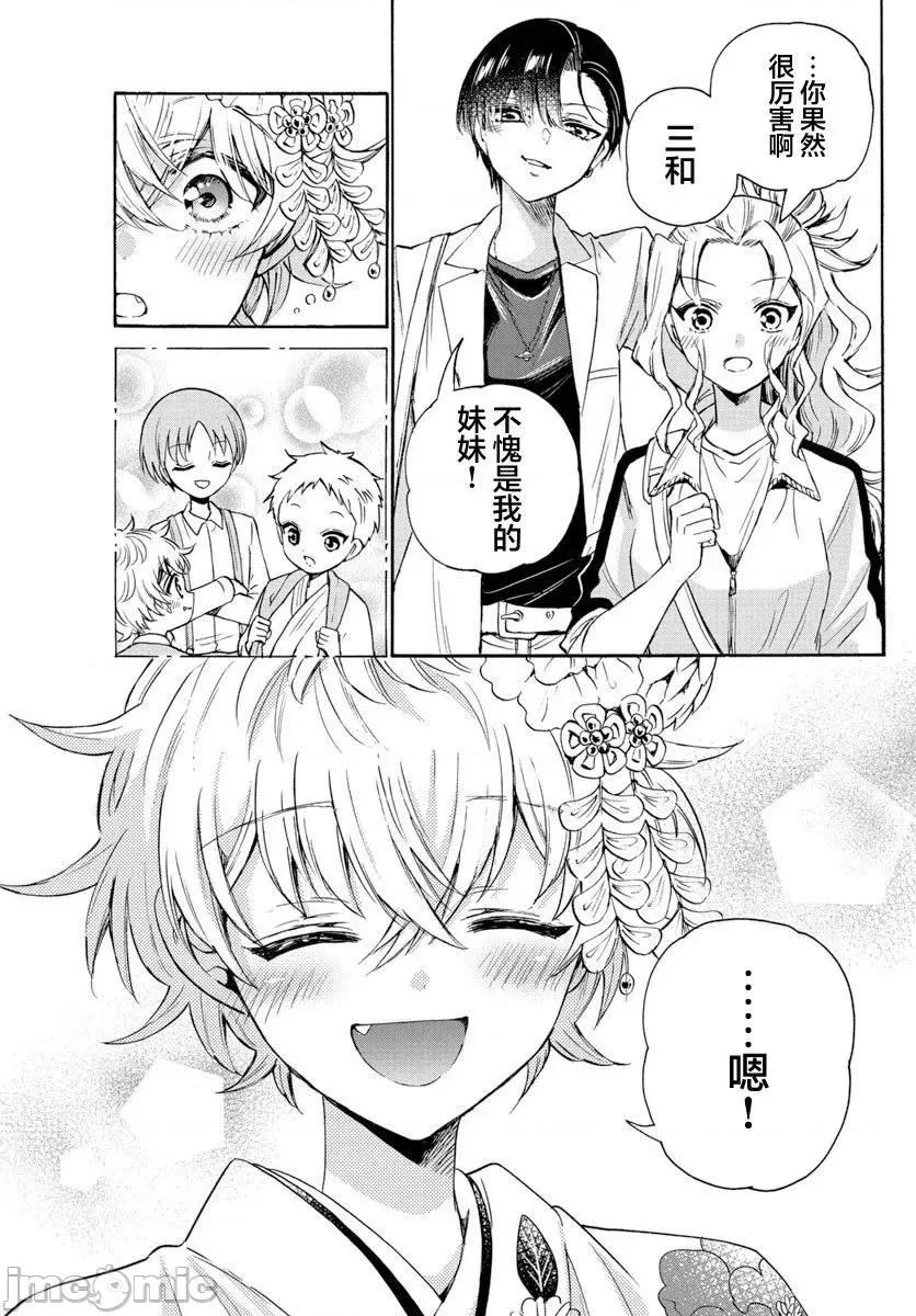 帝乃三姐妹原来很好搞定 帝乃三姐妹原来很好搞定-第45话 第14页