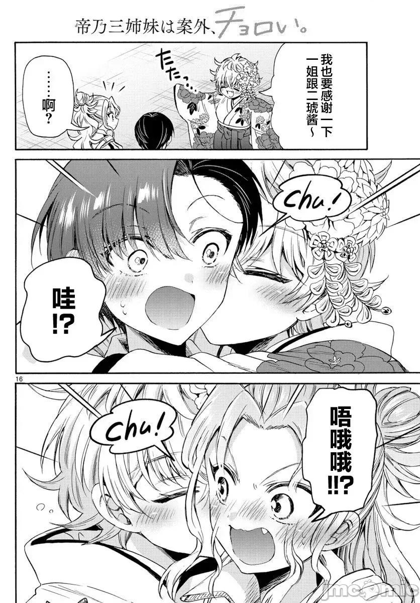 帝乃三姐妹原来很好搞定 帝乃三姐妹原来很好搞定-第45话 第15页