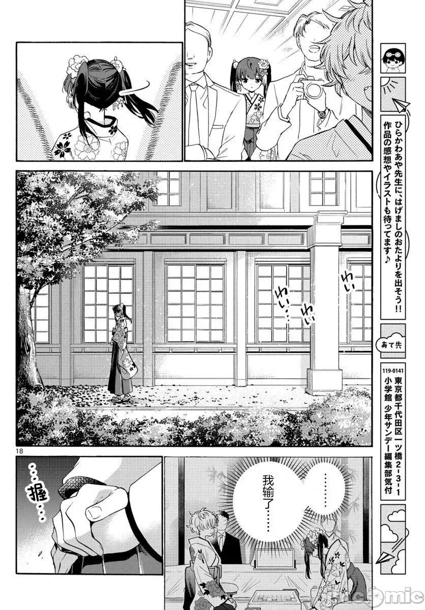 帝乃三姐妹原来很好搞定 帝乃三姐妹原来很好搞定-第45话 第17页
