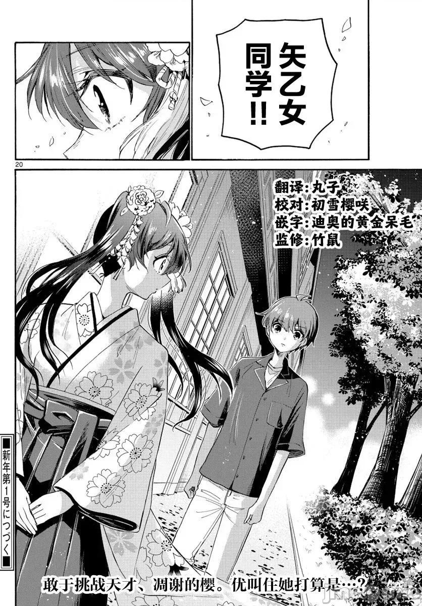 帝乃三姐妹原来很好搞定 帝乃三姐妹原来很好搞定-第45话 第19页