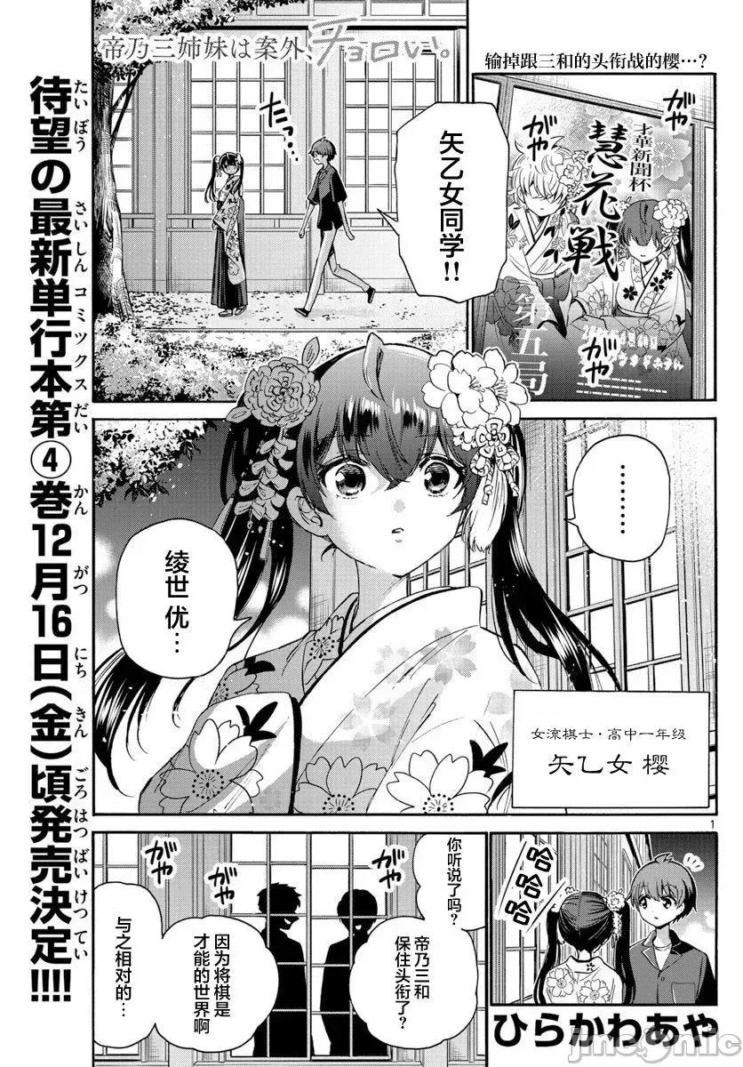 帝乃三姐妹原来很好搞定 帝乃三姐妹原来很好搞定-第46话 第1页