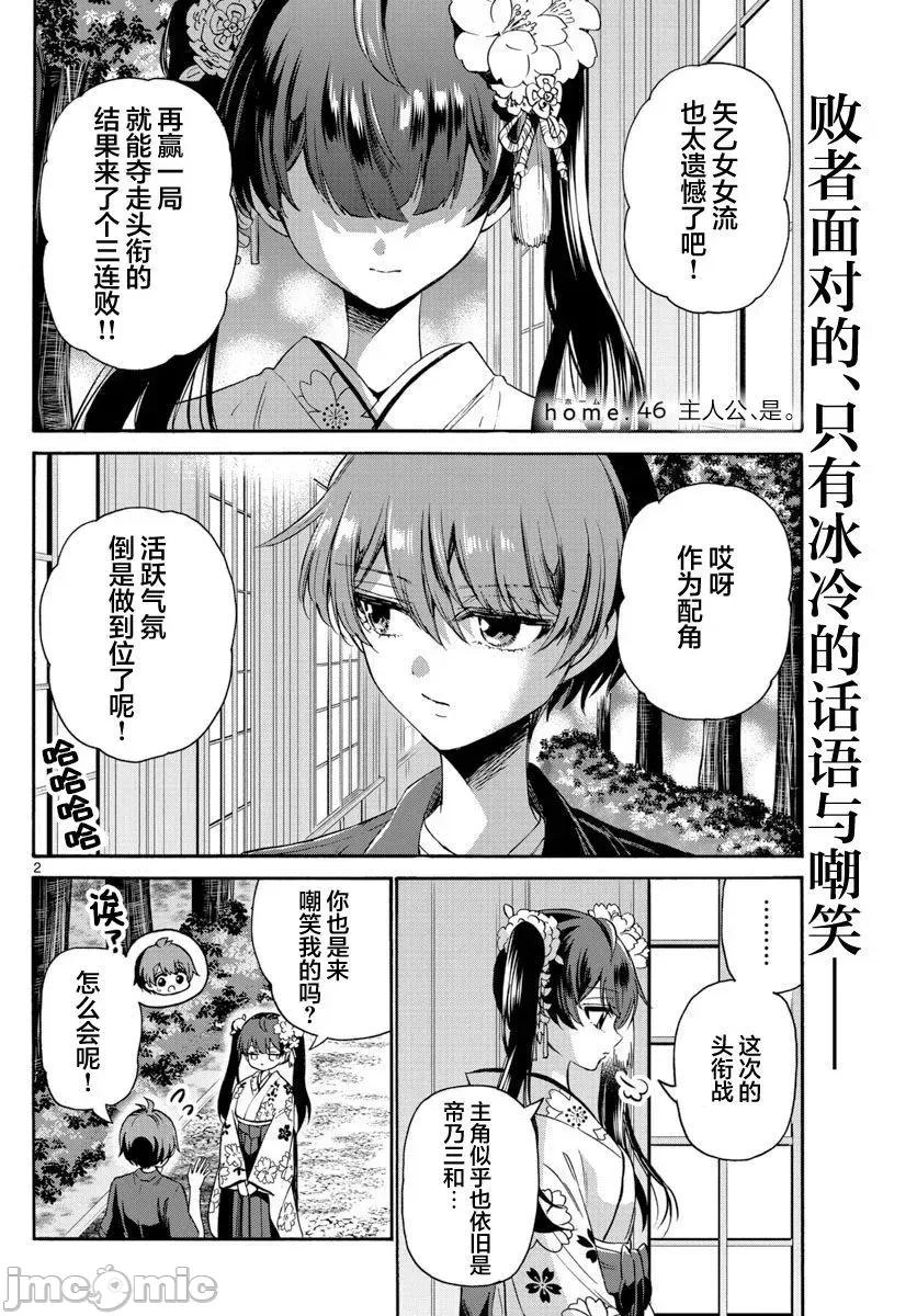 帝乃三姐妹原来很好搞定 帝乃三姐妹原来很好搞定-第46话 第2页