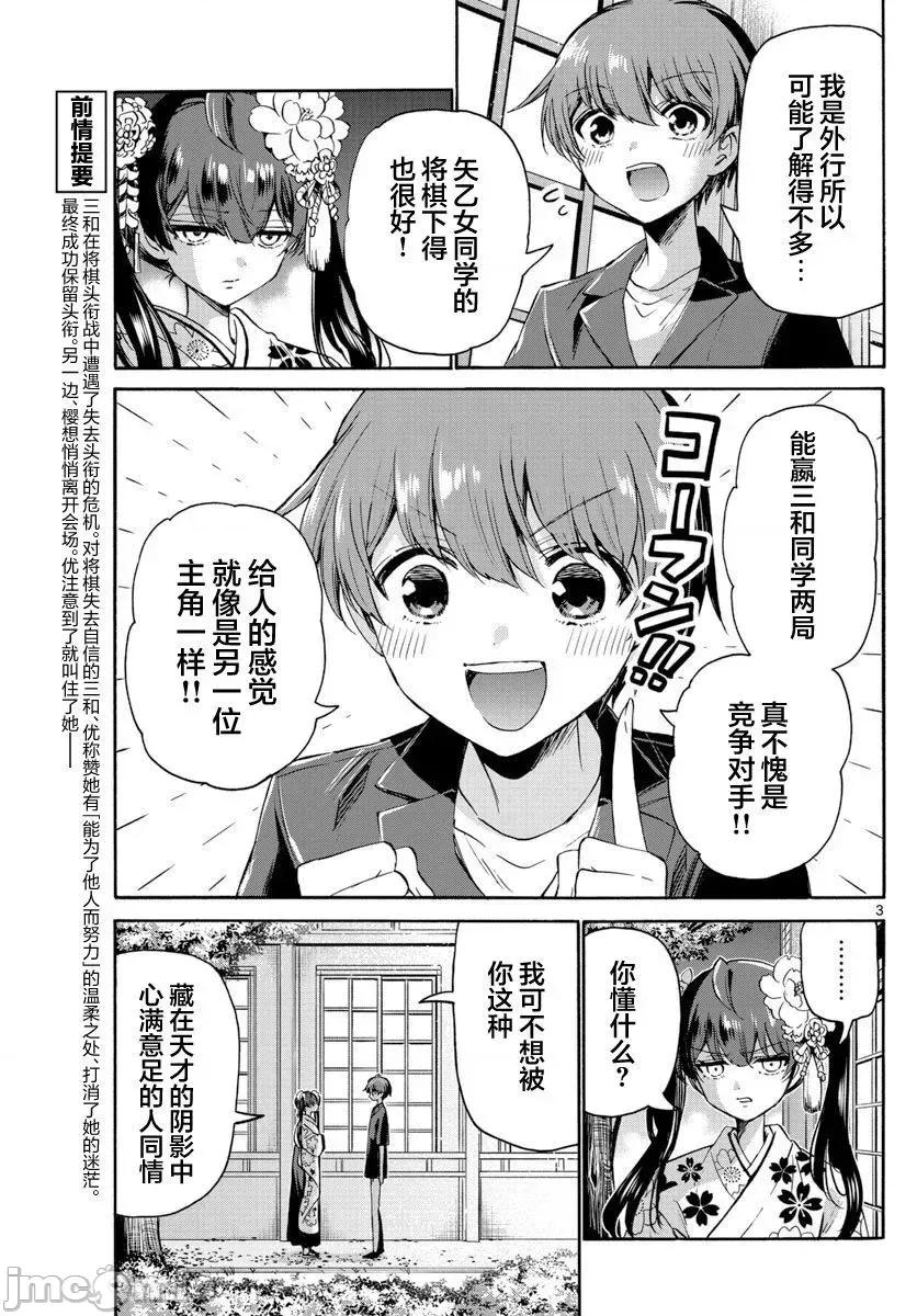 帝乃三姐妹原来很好搞定 帝乃三姐妹原来很好搞定-第46话 第3页