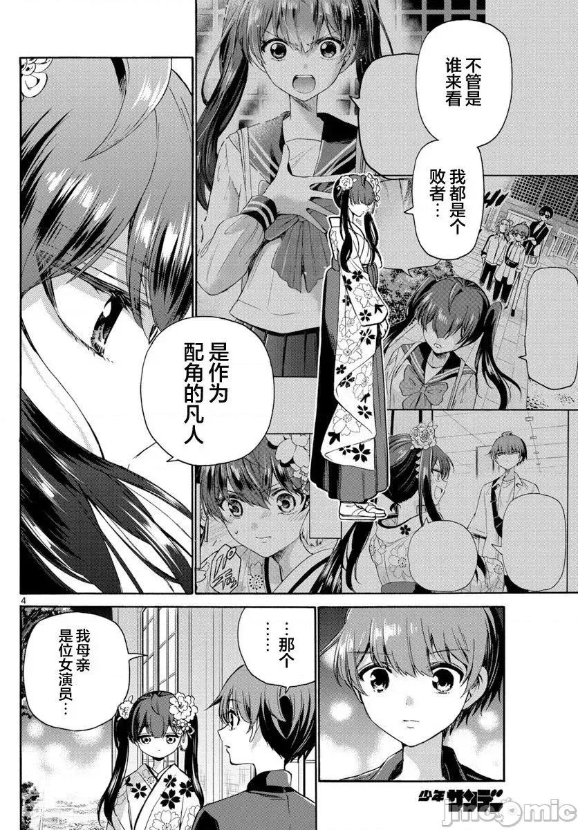 帝乃三姐妹原来很好搞定 帝乃三姐妹原来很好搞定-第46话 第4页