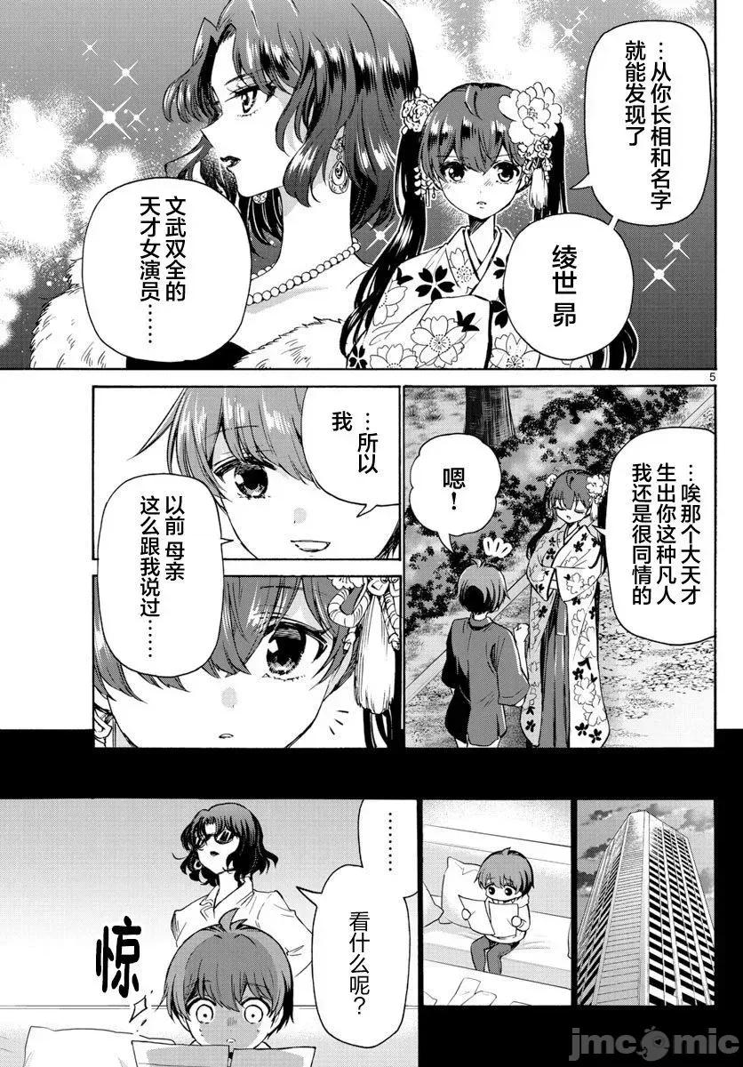 帝乃三姐妹原来很好搞定 帝乃三姐妹原来很好搞定-第46话 第5页