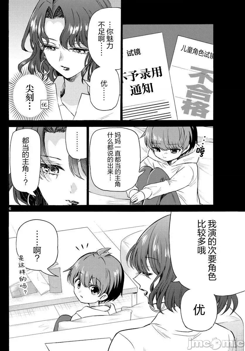 帝乃三姐妹原来很好搞定 帝乃三姐妹原来很好搞定-第46话 第6页