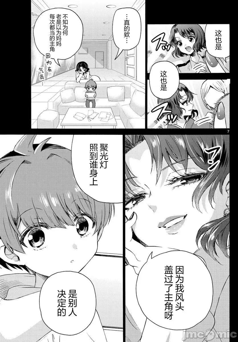 帝乃三姐妹原来很好搞定 帝乃三姐妹原来很好搞定-第46话 第7页