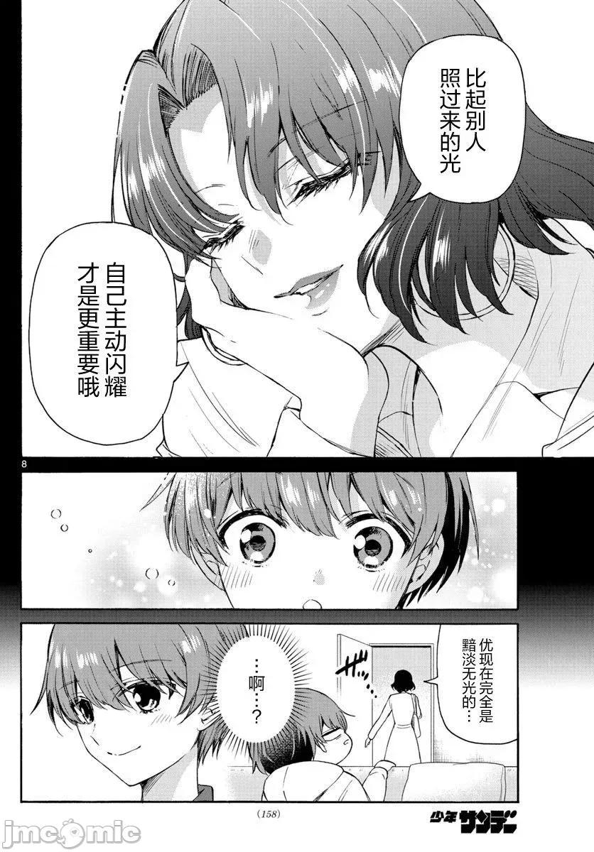 帝乃三姐妹原来很好搞定 帝乃三姐妹原来很好搞定-第46话 第8页