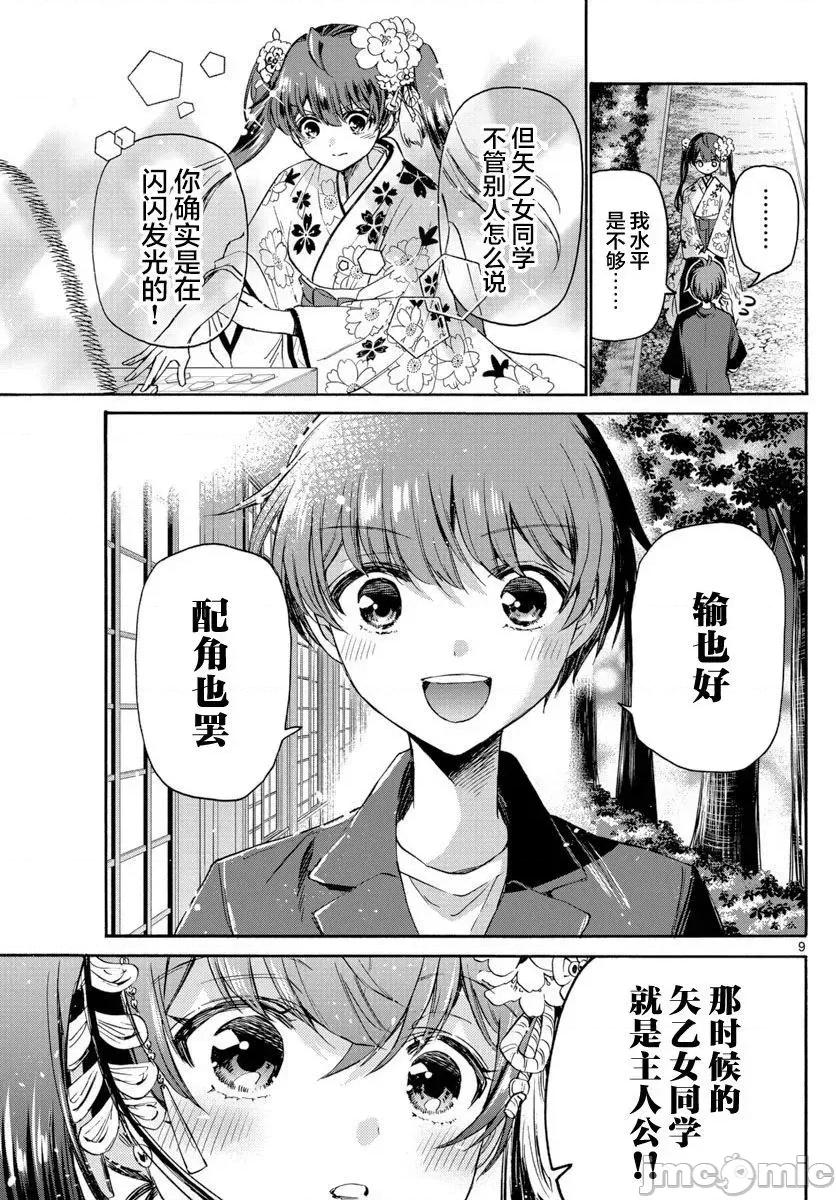 帝乃三姐妹原来很好搞定 帝乃三姐妹原来很好搞定-第46话 第9页