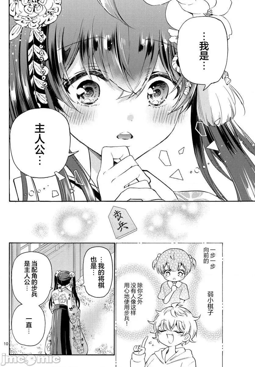 帝乃三姐妹原来很好搞定 帝乃三姐妹原来很好搞定-第46话 第10页