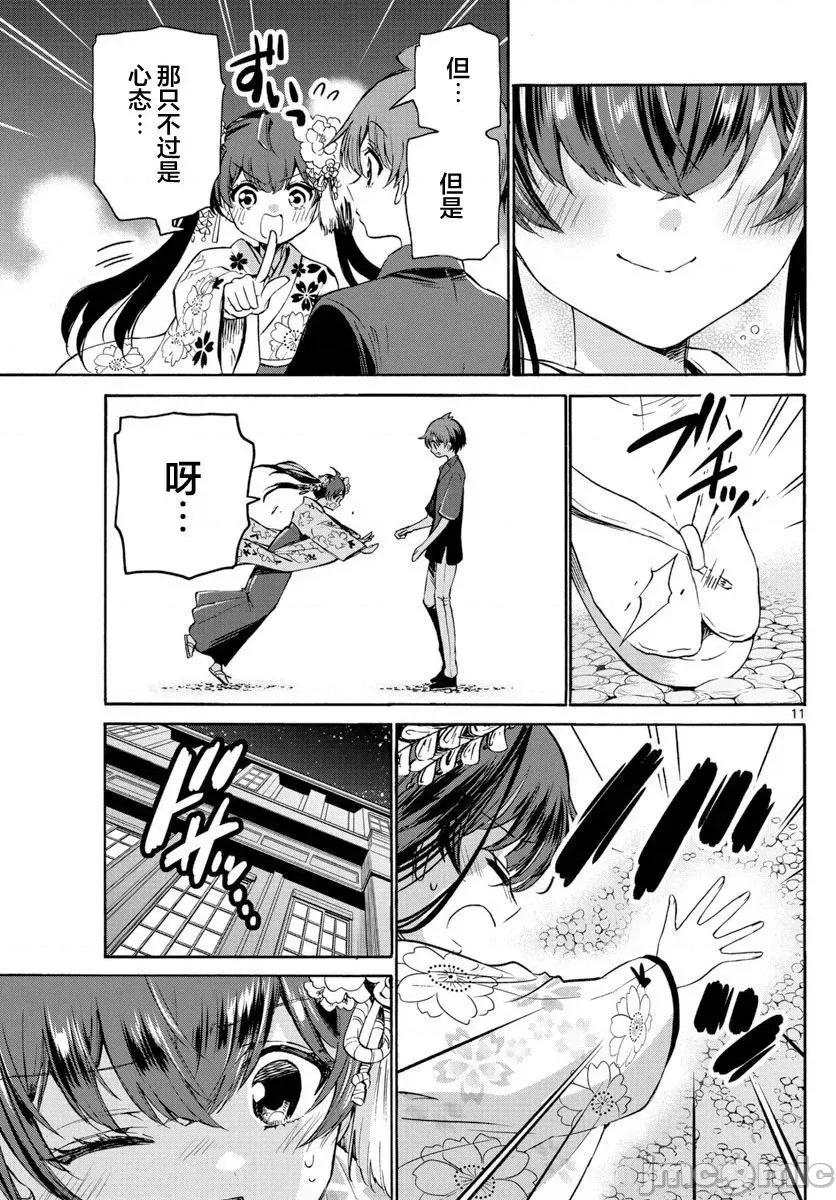 帝乃三姐妹原来很好搞定 帝乃三姐妹原来很好搞定-第46话 第11页