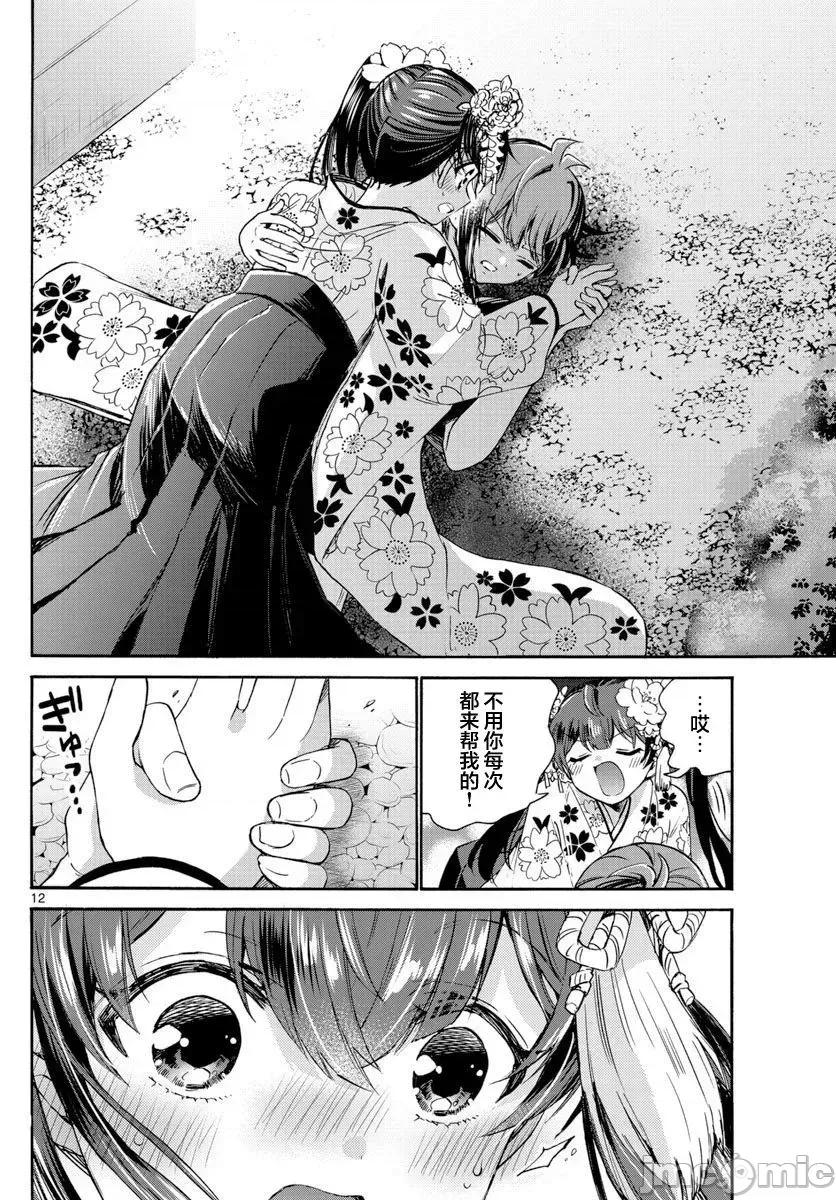 帝乃三姐妹原来很好搞定 帝乃三姐妹原来很好搞定-第46话 第12页