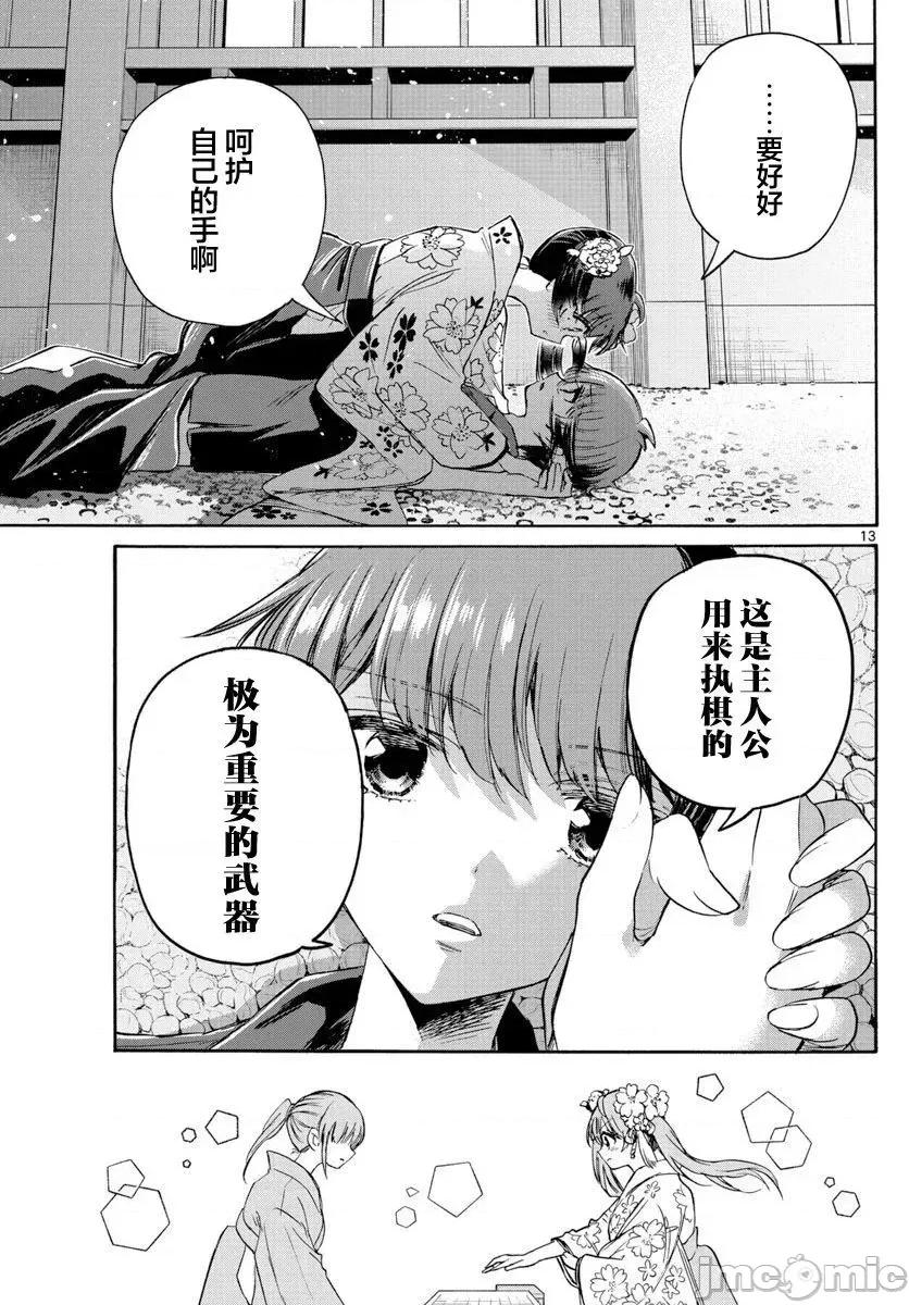 帝乃三姐妹原来很好搞定 帝乃三姐妹原来很好搞定-第46话 第13页