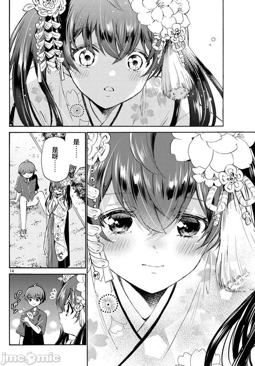 帝乃三姐妹原来很好搞定 帝乃三姐妹原来很好搞定-第46话 第14页
