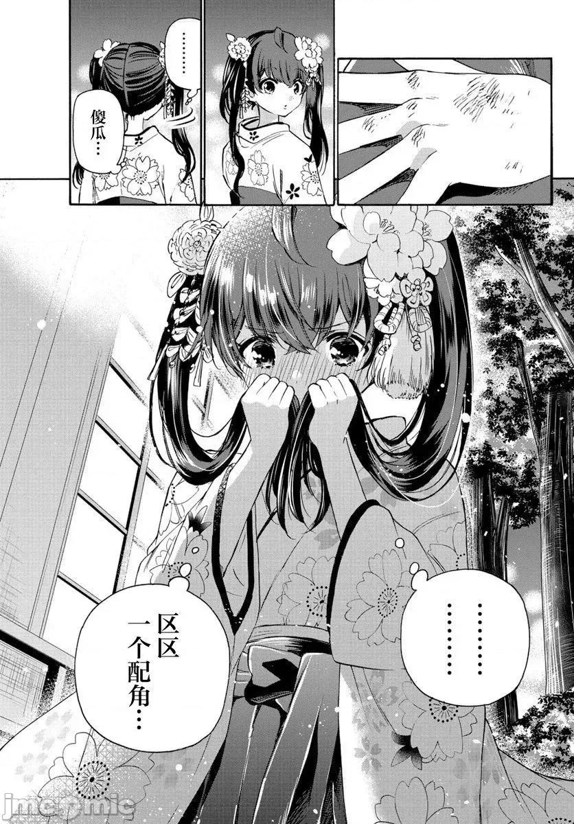 帝乃三姐妹原来很好搞定 帝乃三姐妹原来很好搞定-第46话 第15页