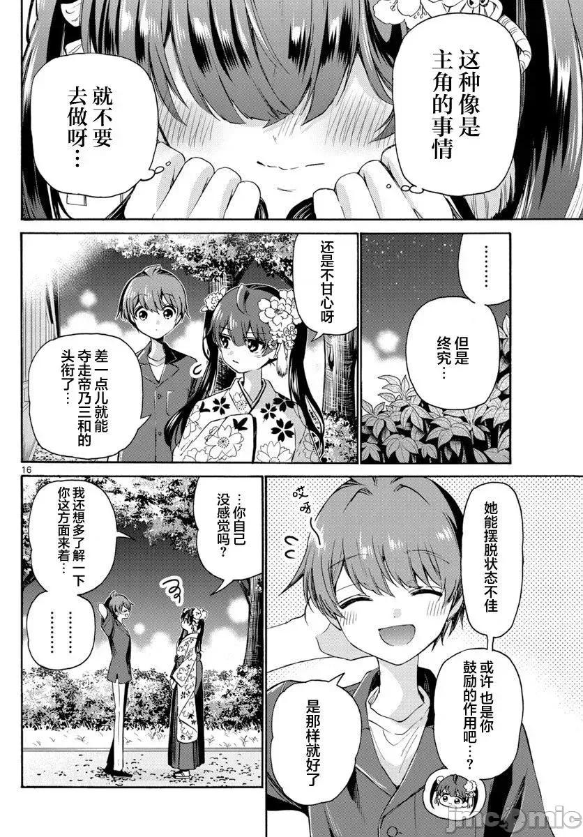帝乃三姐妹原来很好搞定 帝乃三姐妹原来很好搞定-第46话 第16页