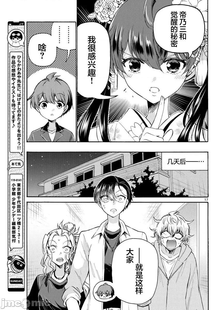 帝乃三姐妹原来很好搞定 帝乃三姐妹原来很好搞定-第46话 第17页