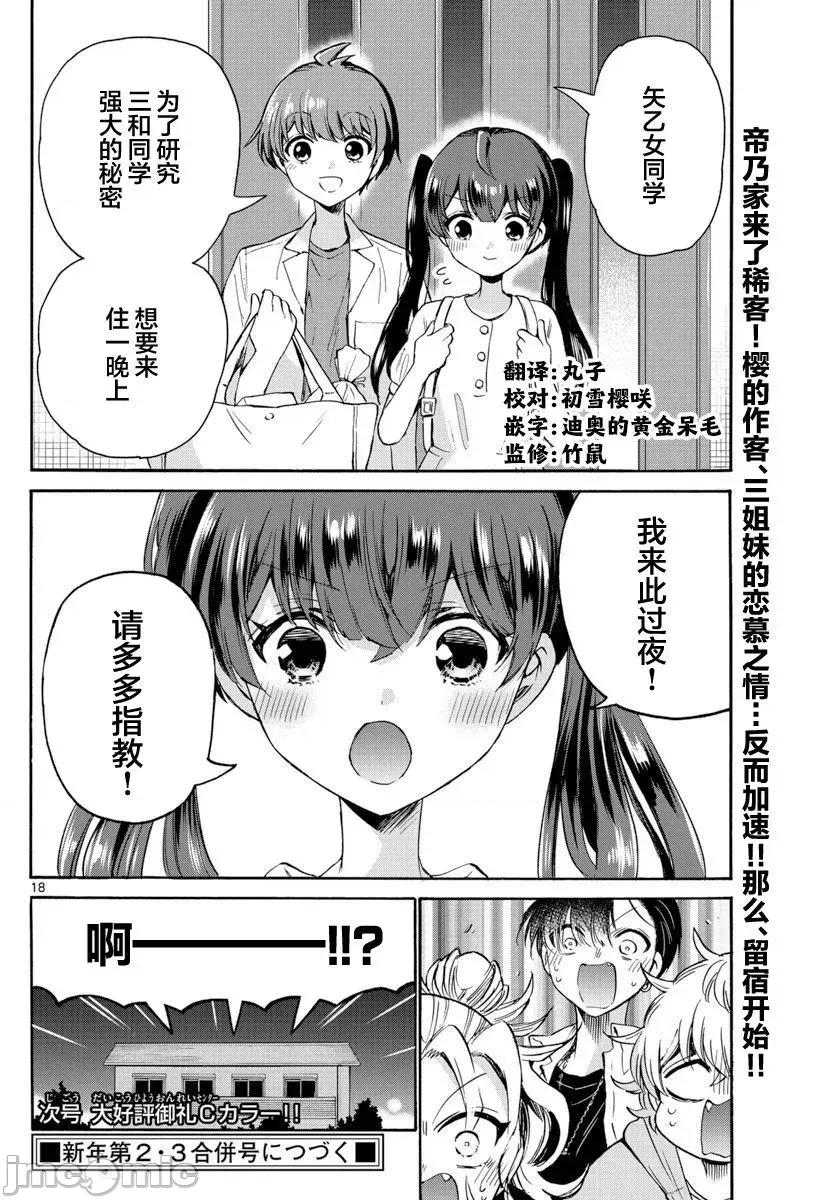 帝乃三姐妹原来很好搞定 帝乃三姐妹原来很好搞定-第46话 第18页
