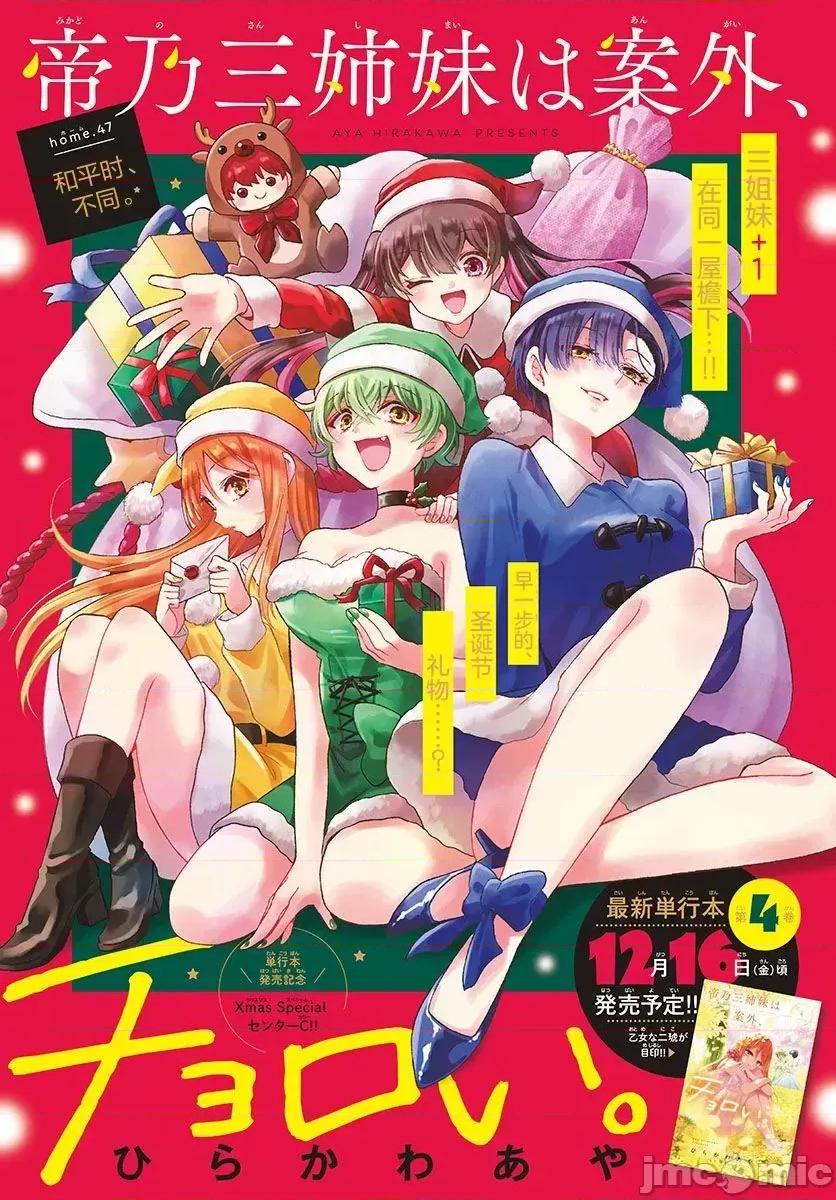 帝乃三姐妹原来很好搞定 帝乃三姐妹原来很好搞定-第47话 第1页