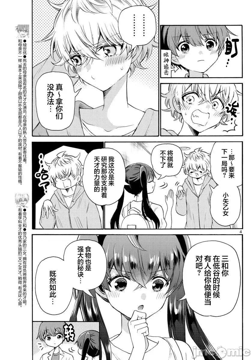 帝乃三姐妹原来很好搞定 帝乃三姐妹原来很好搞定-第47话 第4页